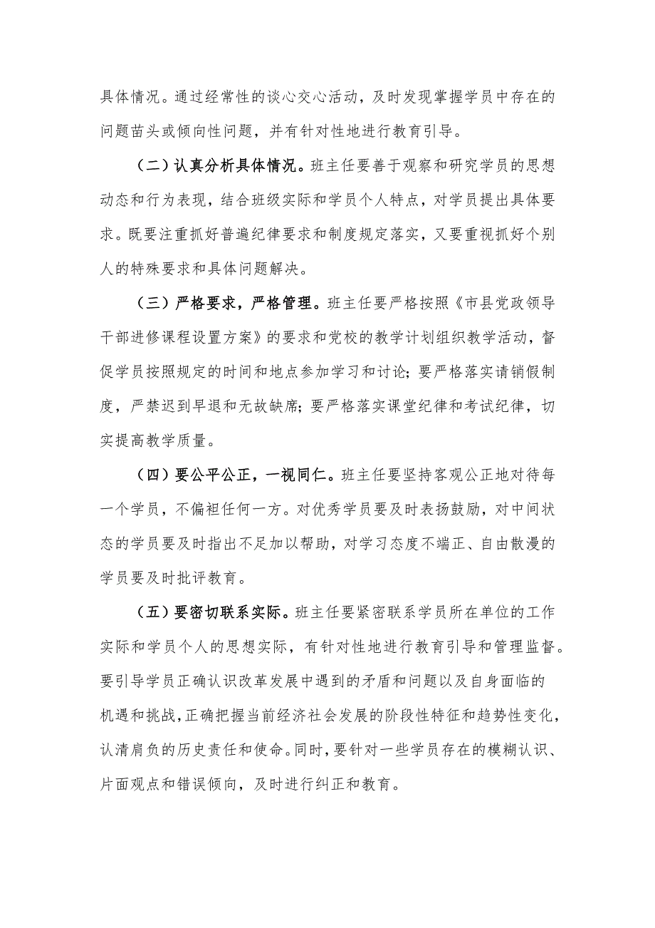 在2024年党校班主任座谈交流会上的强调讲话发言材料_第3页