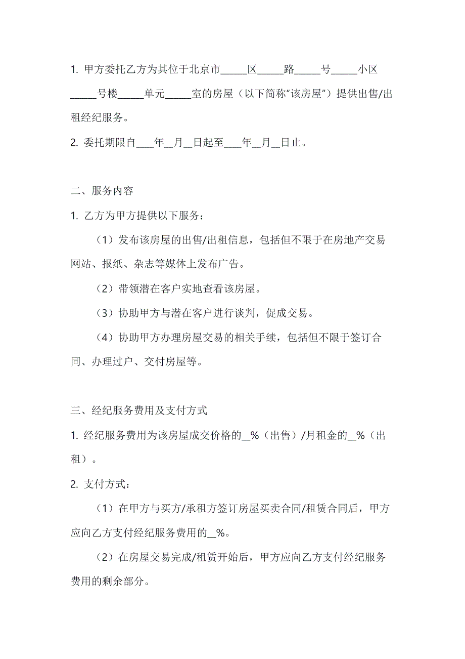 两篇北京市房地产经纪合同模板_第2页