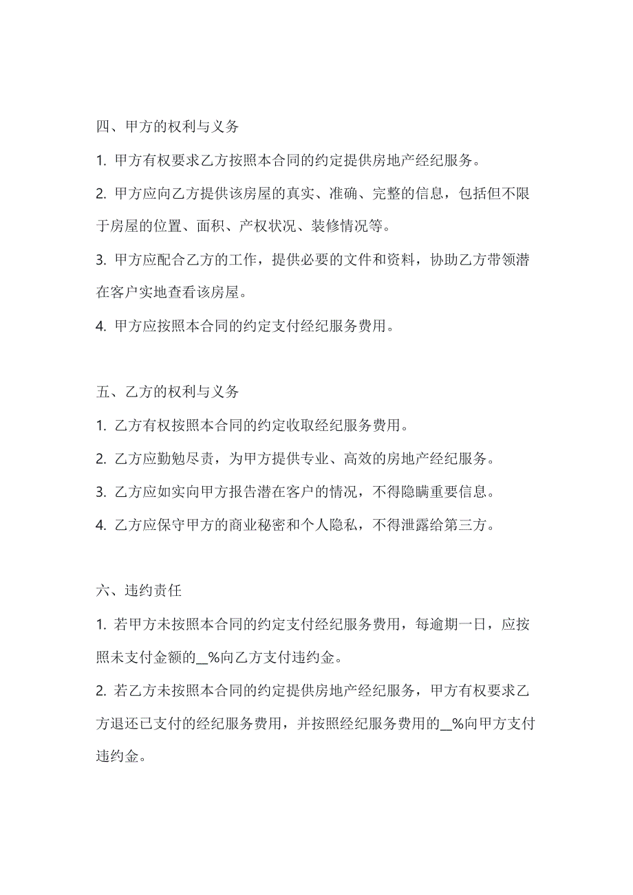 两篇北京市房地产经纪合同模板_第3页