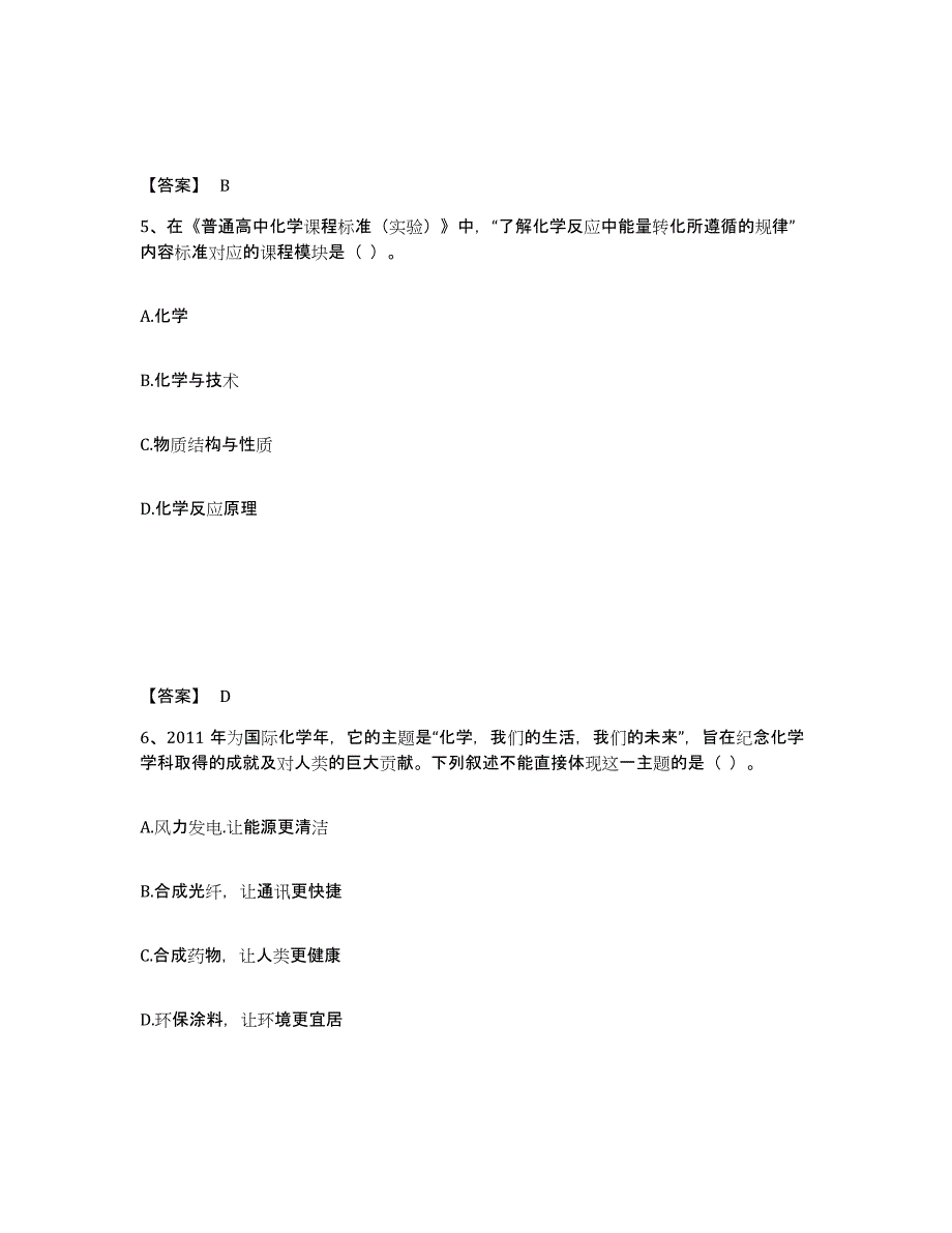 备考2025天津市教师资格之中学化学学科知识与教学能力自测模拟预测题库_第3页