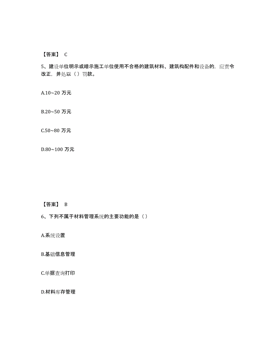 备考2025黑龙江省材料员之材料员专业管理实务试题及答案_第3页