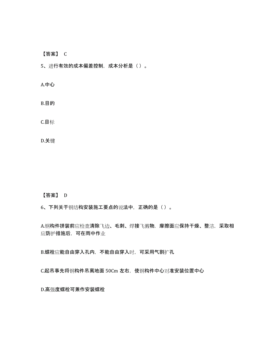 备考2025江西省标准员之基础知识题库附答案（基础题）_第3页