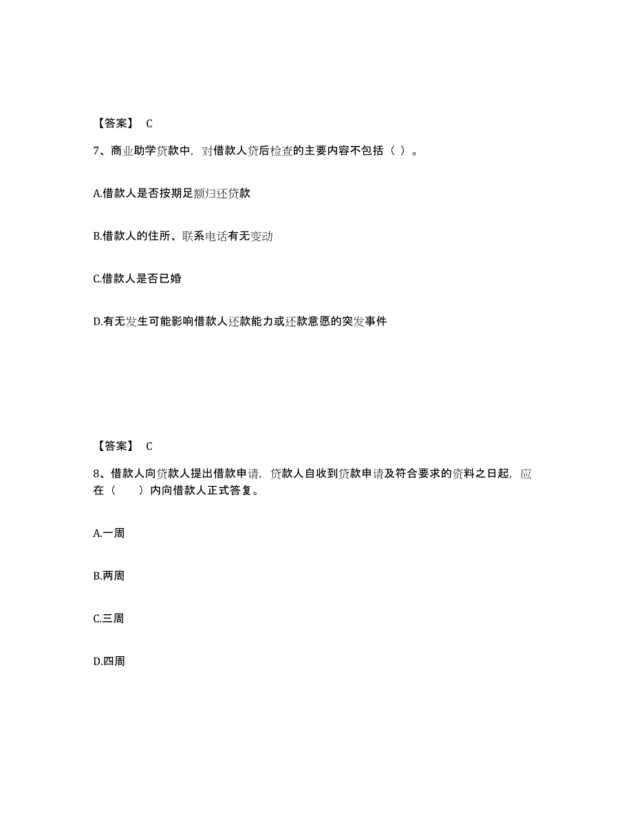 备考2025内蒙古自治区初级银行从业资格之初级个人贷款全真模拟考试试卷A卷含答案_第4页