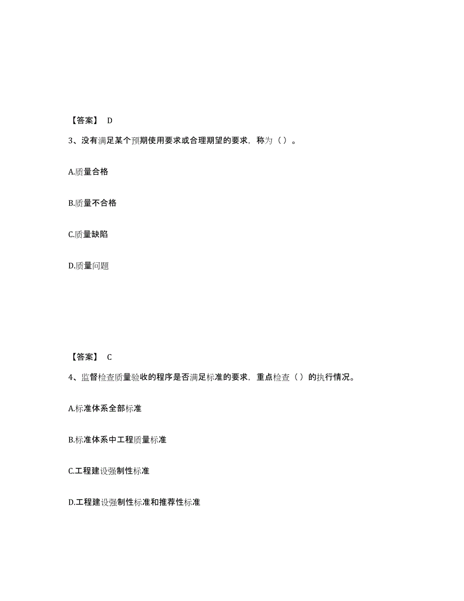 备考2025山东省标准员之专业管理实务综合检测试卷A卷含答案_第2页