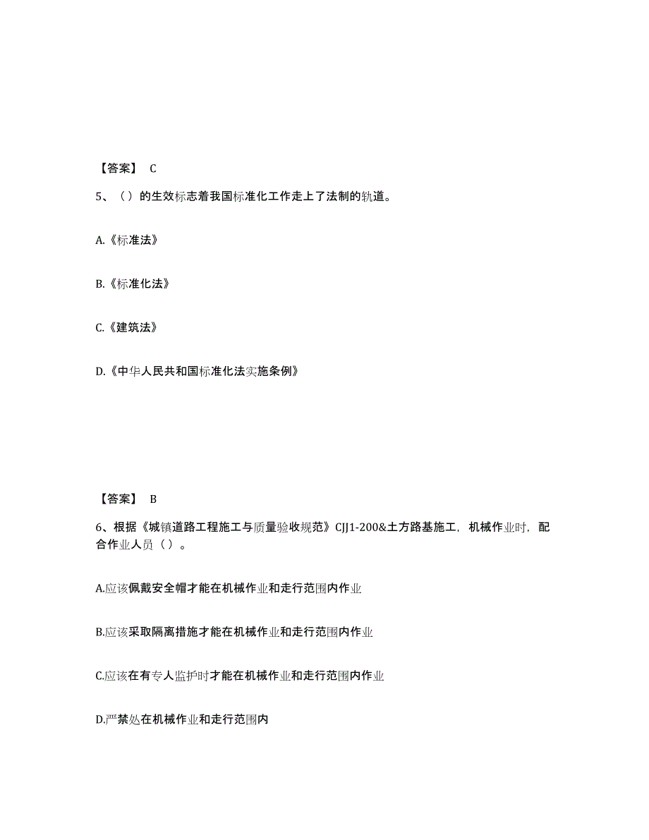 备考2025山东省标准员之专业管理实务综合检测试卷A卷含答案_第3页