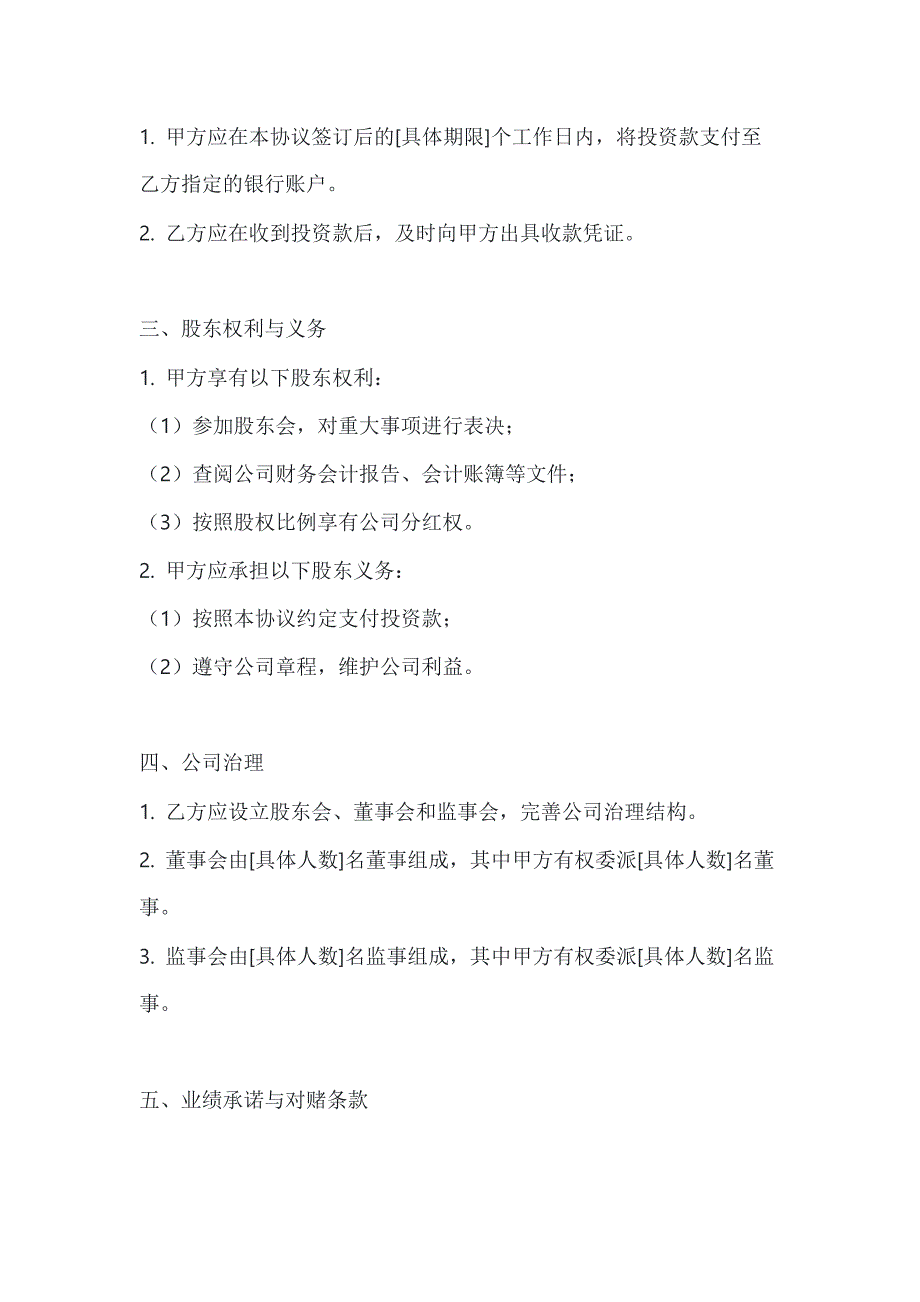 天使轮投资协议模板2篇_第2页