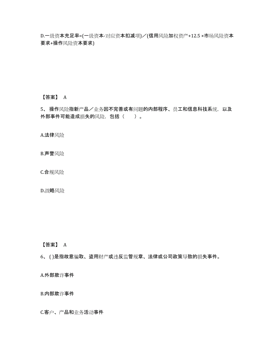 备考2025内蒙古自治区初级银行从业资格之初级风险管理题库综合试卷B卷附答案_第3页