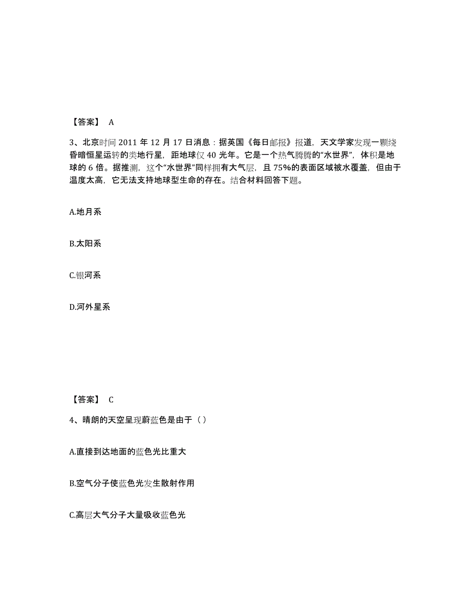 备考2025江苏省教师资格之中学地理学科知识与教学能力练习题及答案_第2页