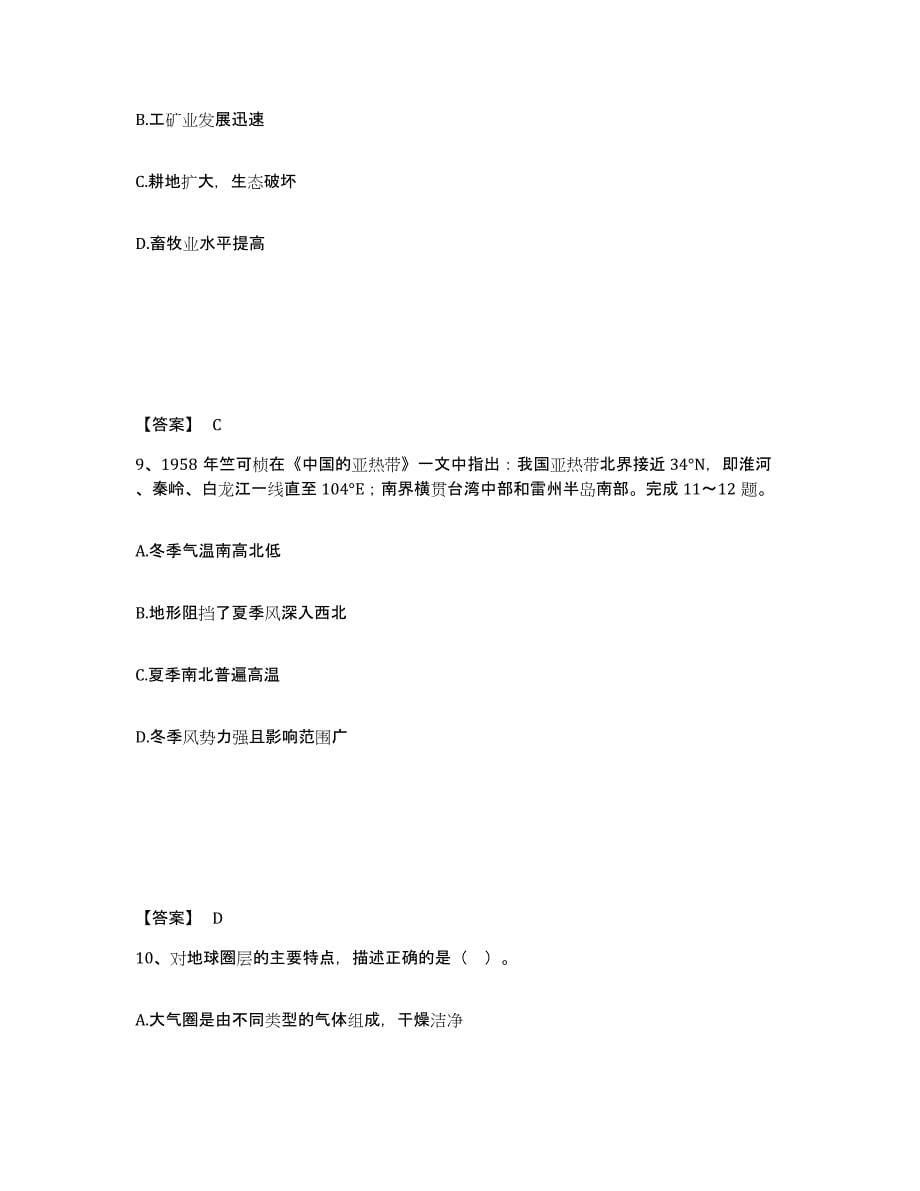 备考2025江苏省教师资格之中学地理学科知识与教学能力练习题及答案_第5页