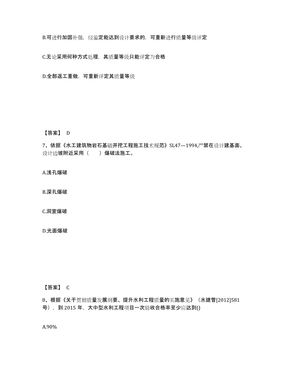 备考2025山东省二级建造师之二建水利水电实务模考预测题库(夺冠系列)_第4页