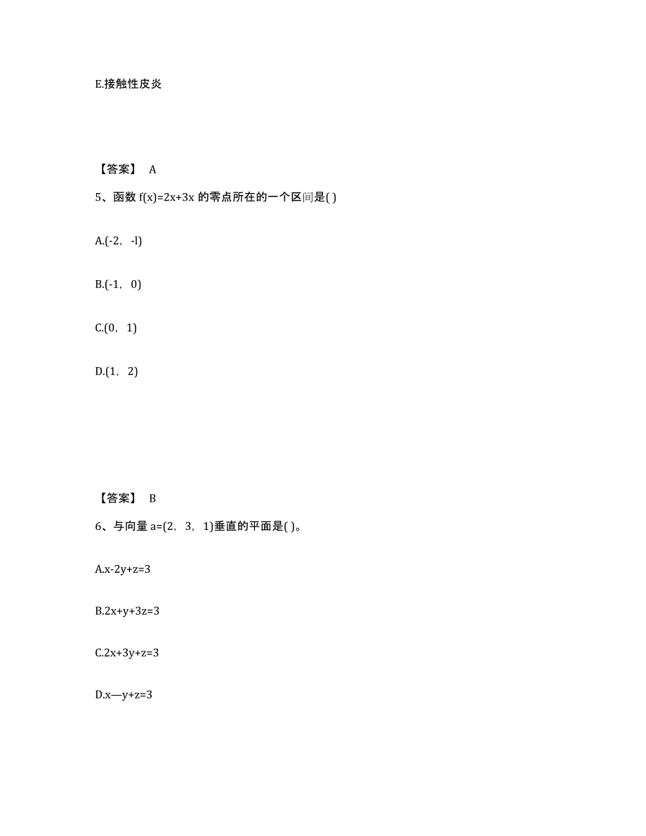 备考2025云南省教师资格之中学数学学科知识与教学能力题库附答案（基础题）_第3页