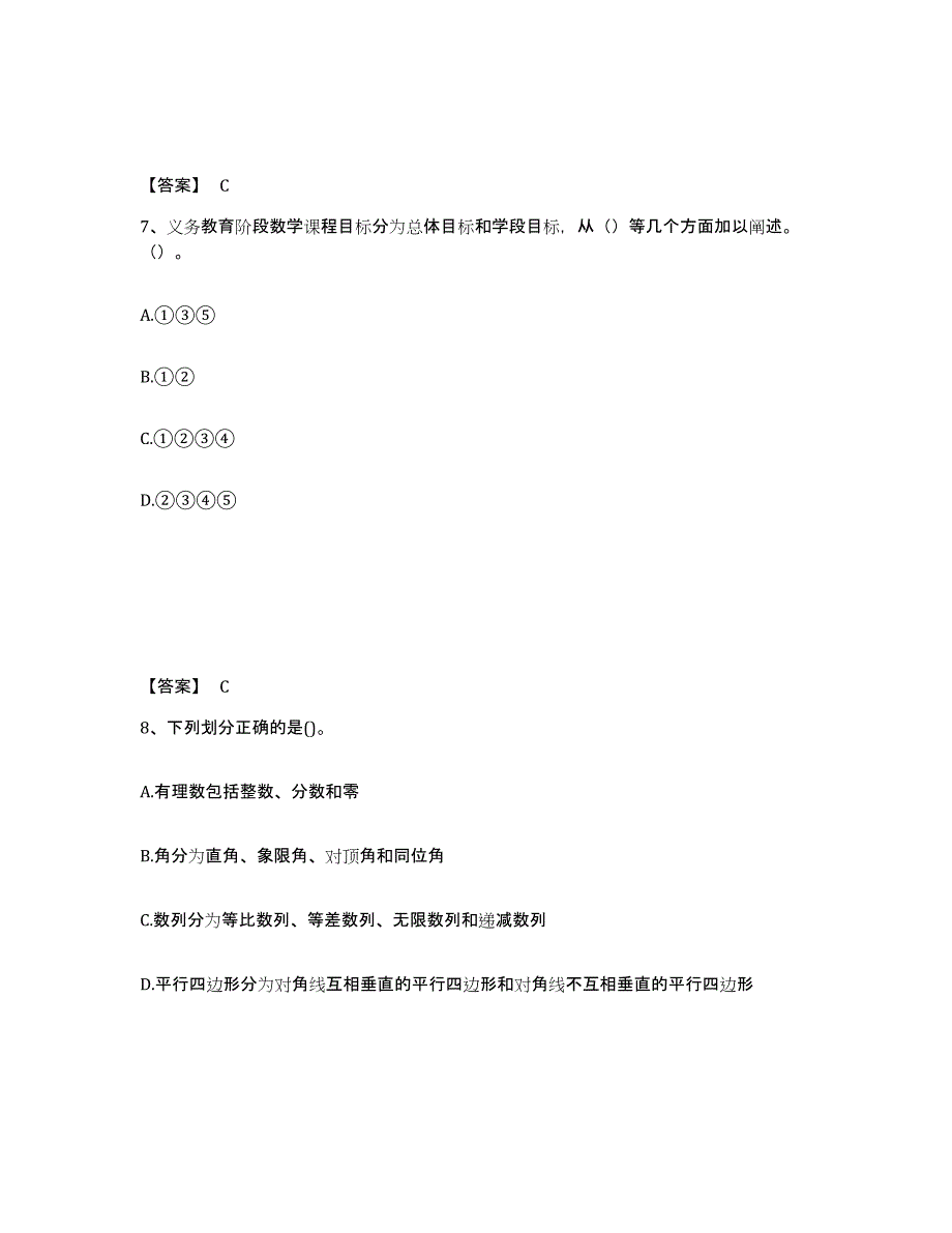 备考2025云南省教师资格之中学数学学科知识与教学能力题库附答案（基础题）_第4页