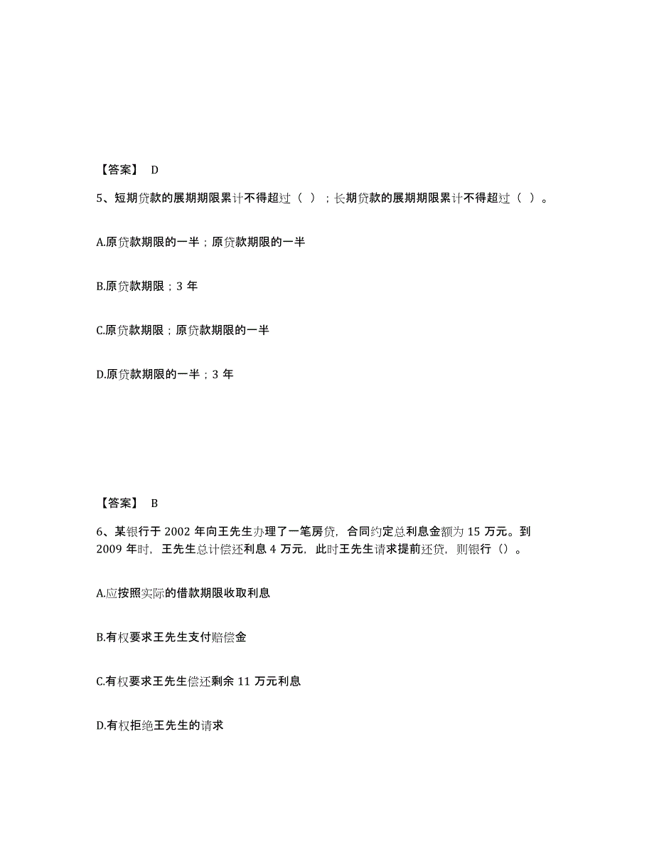 备考2025湖北省初级银行从业资格之初级公司信贷能力检测试卷A卷附答案_第3页