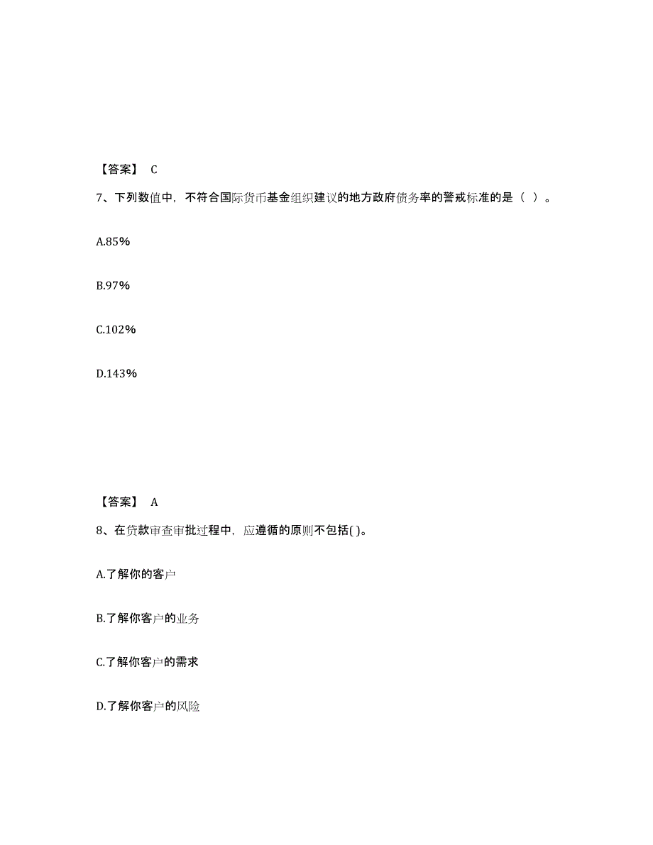 备考2025湖北省初级银行从业资格之初级公司信贷能力检测试卷A卷附答案_第4页