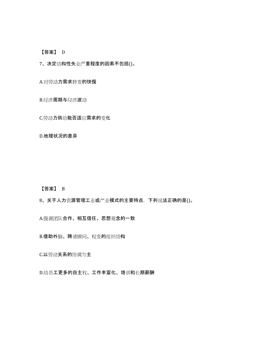 备考2025甘肃省初级经济师之初级经济师人力资源管理模拟试题（含答案）_第4页