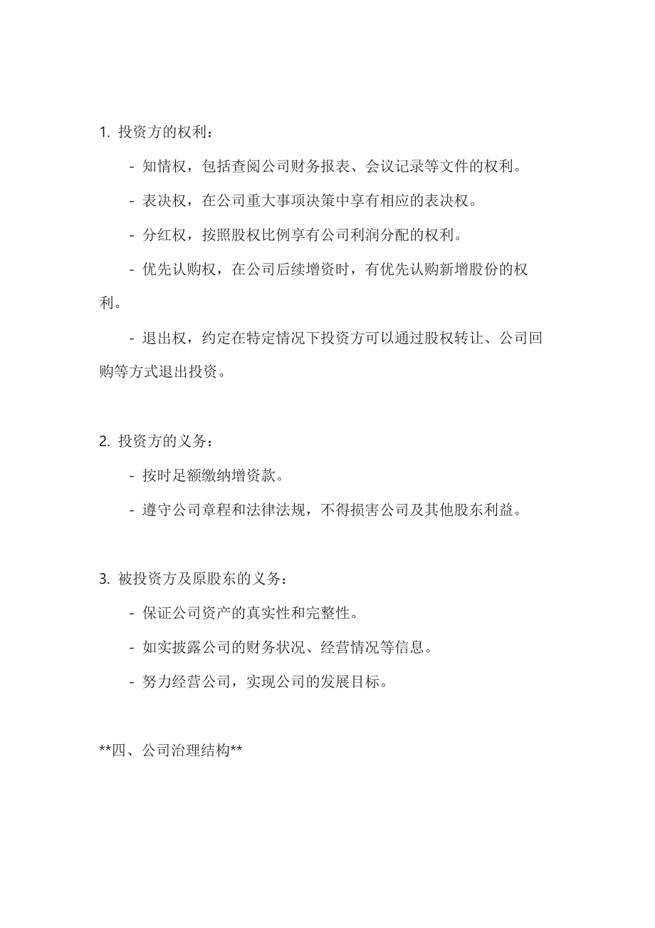 关于投资协议（增资）的内容2篇_第2页