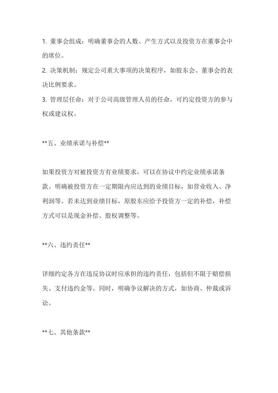 关于投资协议（增资）的内容2篇_第3页