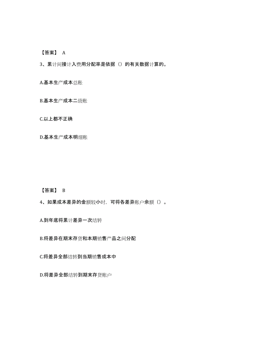 备考2025浙江省初级管理会计之专业知识综合卷综合检测试卷A卷含答案_第2页