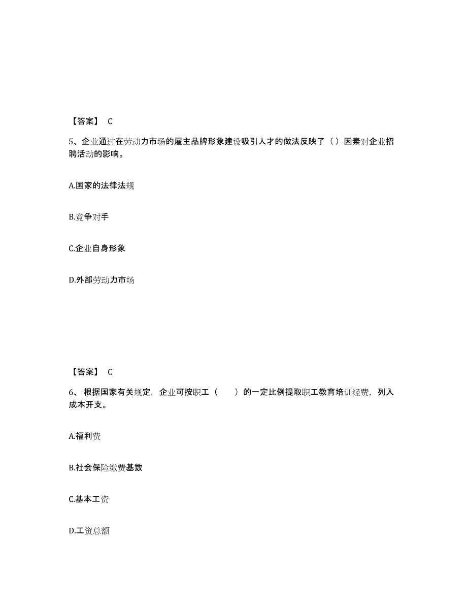 备考2025江西省初级经济师之初级经济师人力资源管理强化训练试卷A卷附答案_第3页