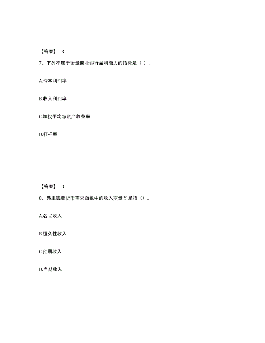 备考2025山西省初级经济师之初级金融专业每日一练试卷B卷含答案_第4页