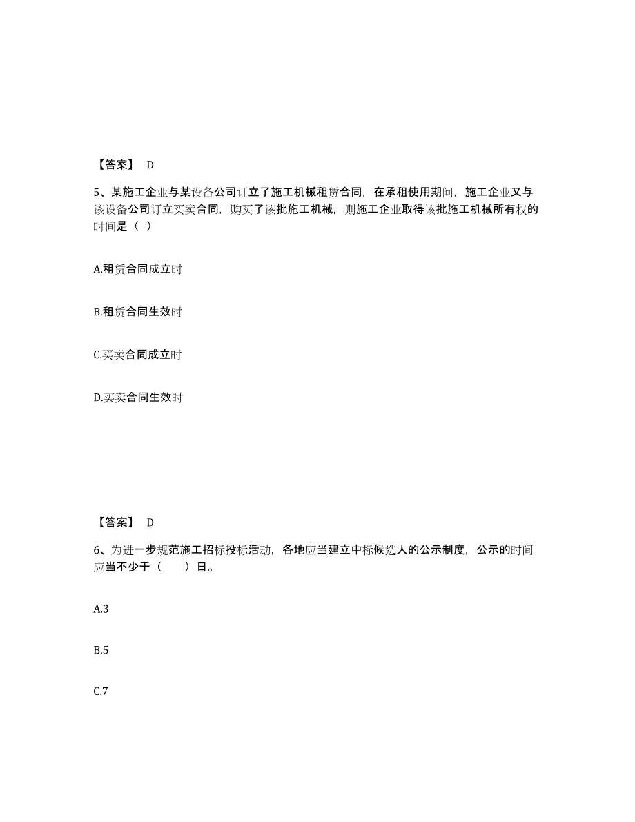 备考2025江苏省二级建造师之二建建设工程法规及相关知识题库附答案（基础题）_第3页