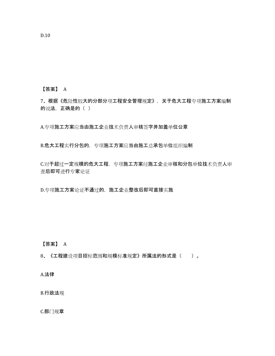 备考2025江苏省二级建造师之二建建设工程法规及相关知识题库附答案（基础题）_第4页