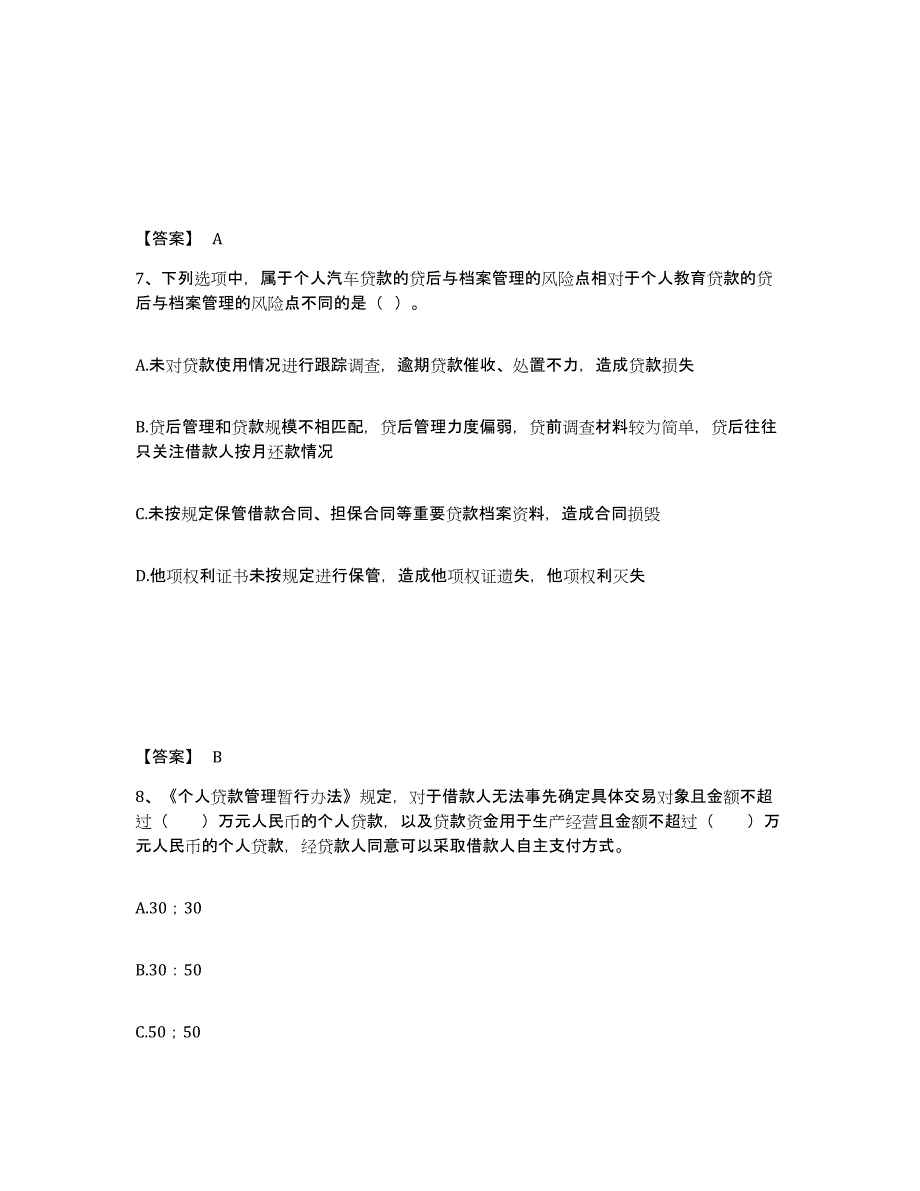 备考2025甘肃省初级银行从业资格之初级个人贷款真题练习试卷A卷附答案_第4页