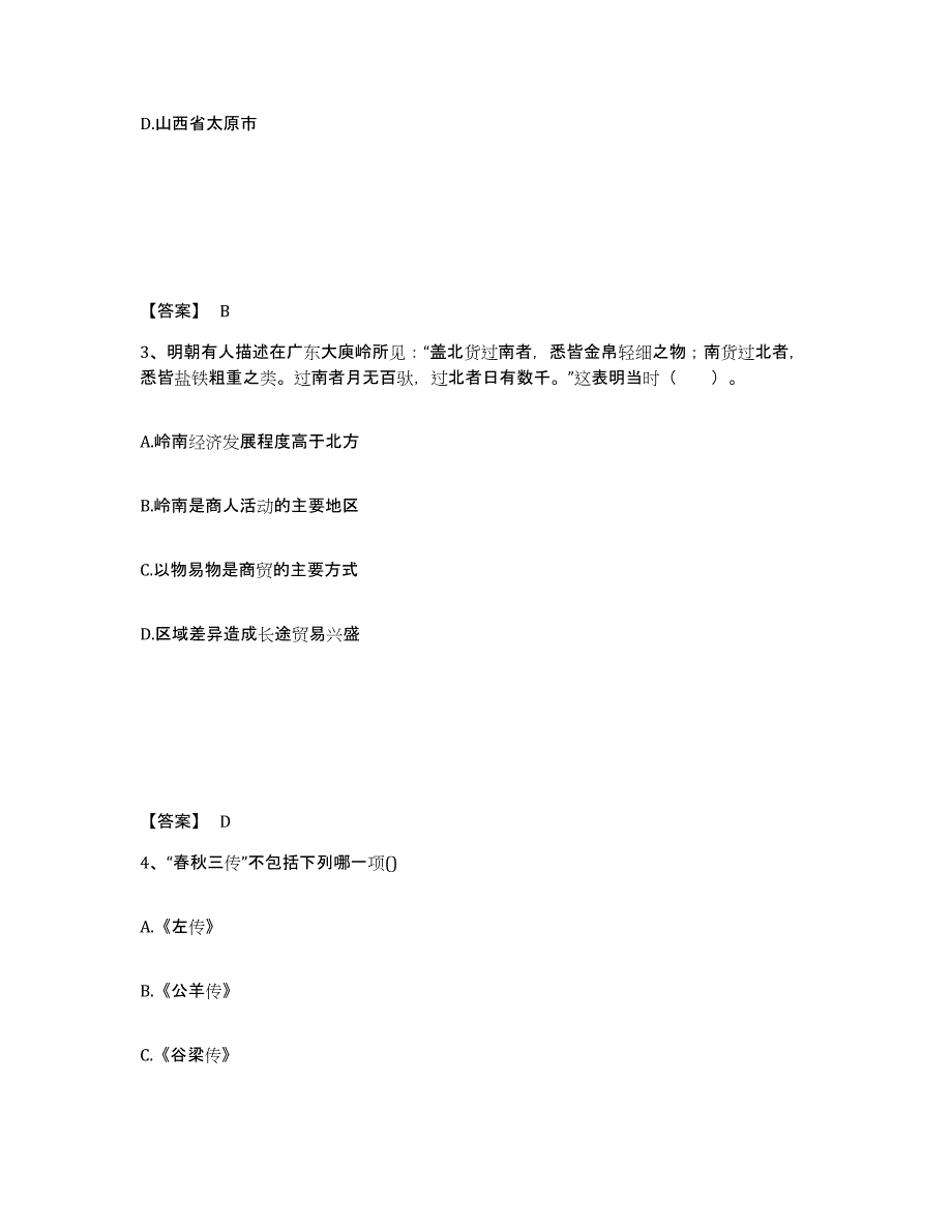 备考2025贵州省教师资格之中学历史学科知识与教学能力模拟考核试卷含答案_第2页