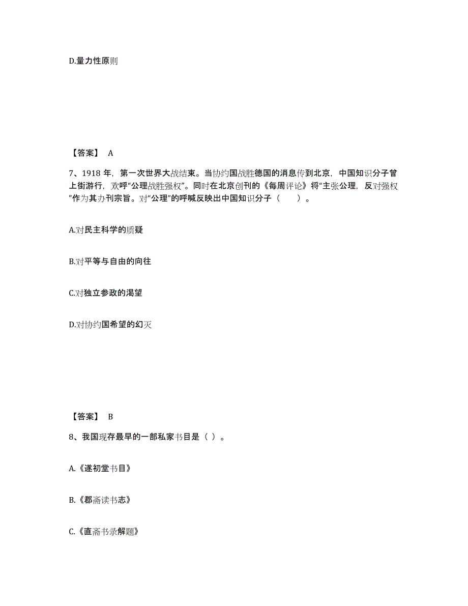 备考2025贵州省教师资格之中学历史学科知识与教学能力模拟考核试卷含答案_第4页