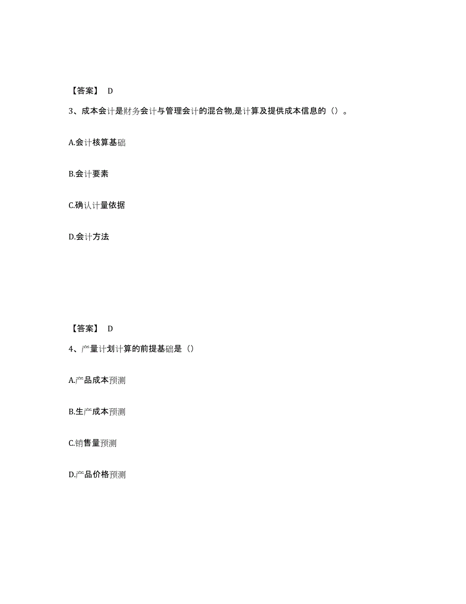 备考2025重庆市初级管理会计之专业知识综合卷全真模拟考试试卷B卷含答案_第2页