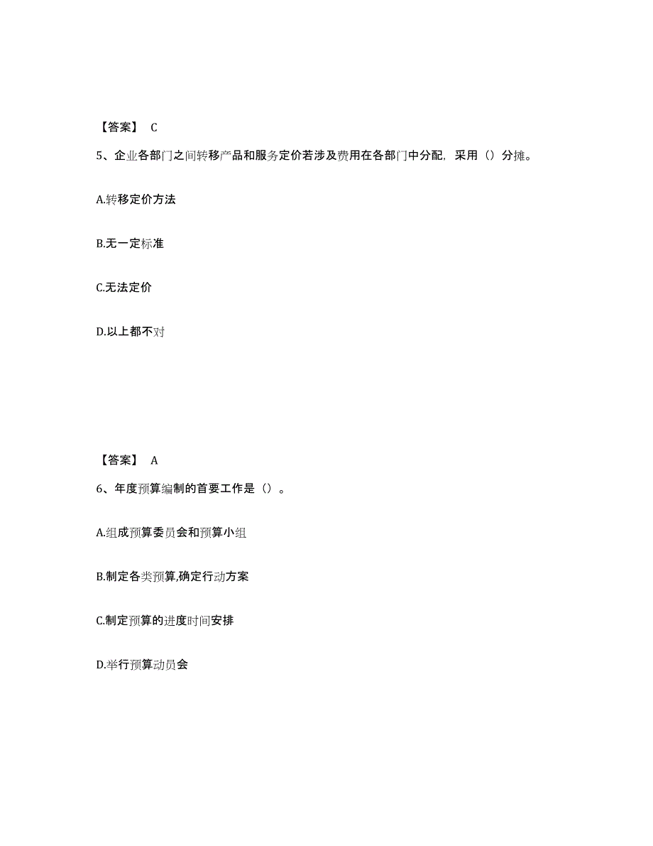 备考2025重庆市初级管理会计之专业知识综合卷全真模拟考试试卷B卷含答案_第3页