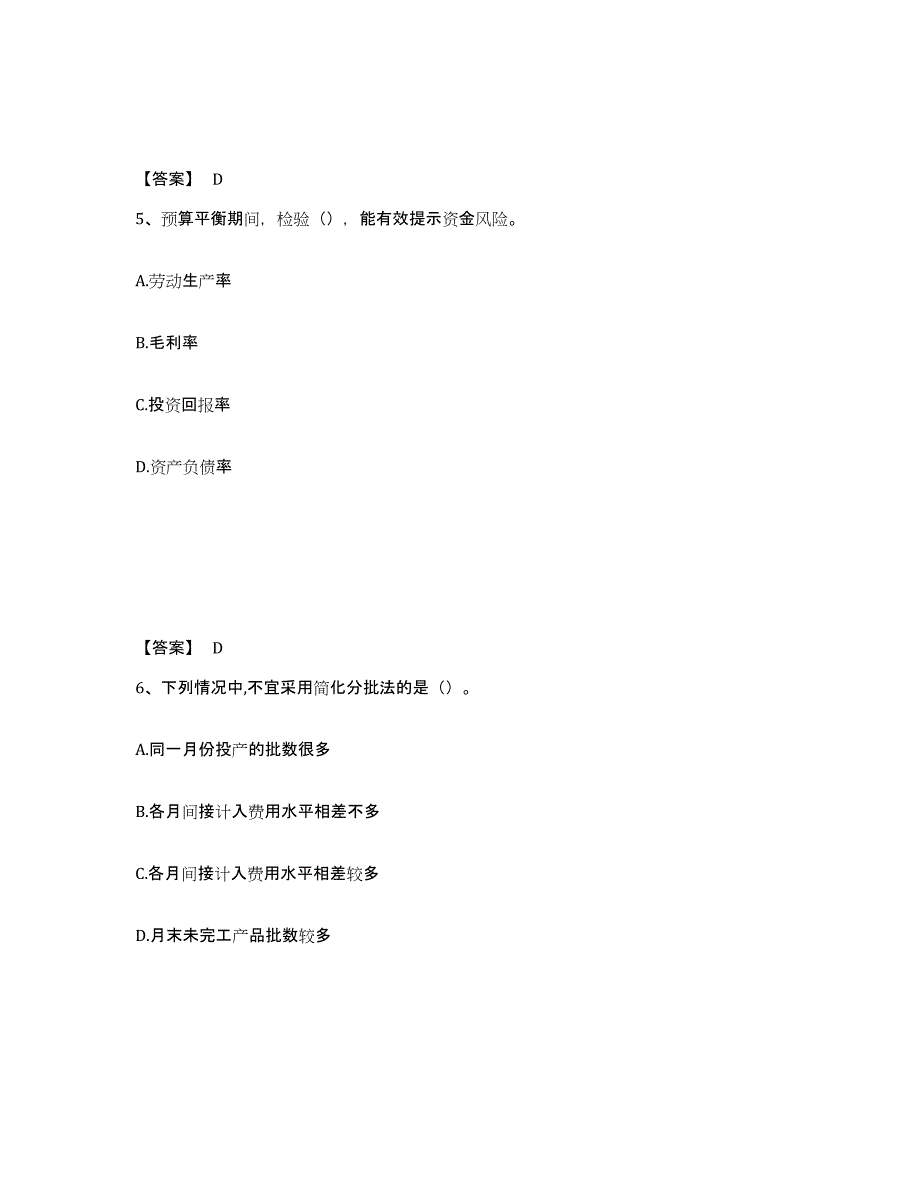 备考2025辽宁省初级管理会计之专业知识综合卷考前自测题及答案_第3页