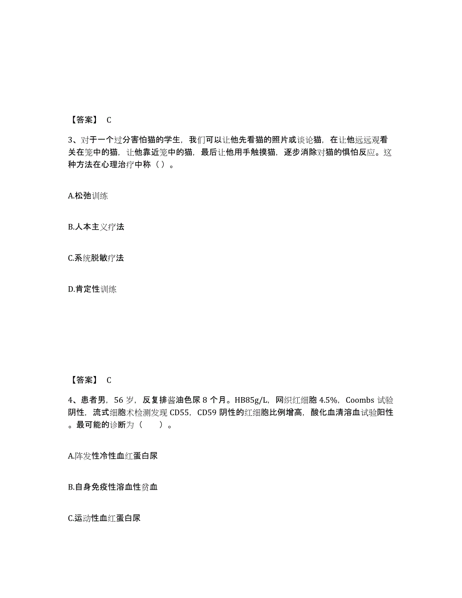 备考2025陕西省教师资格之中学教育学教育心理学强化训练试卷A卷附答案_第2页