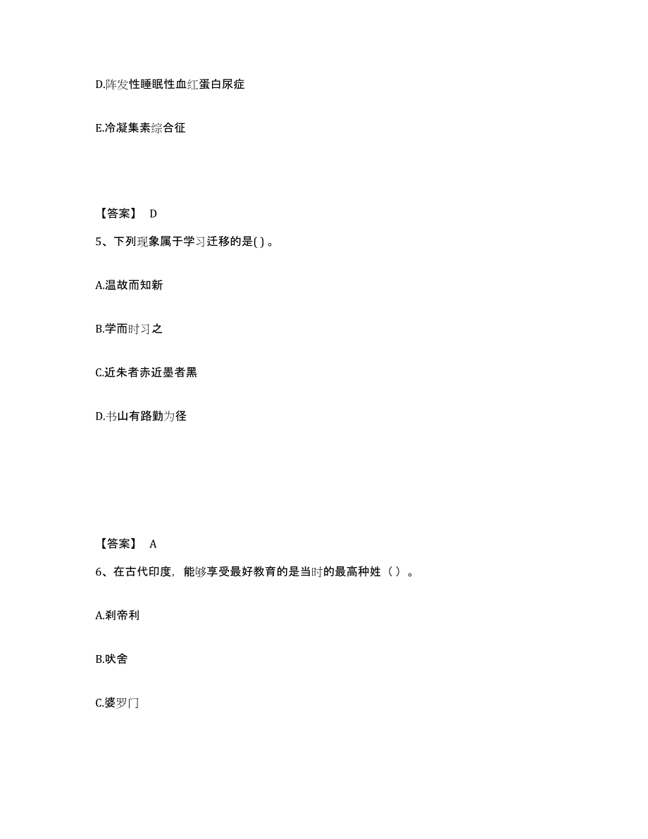 备考2025陕西省教师资格之中学教育学教育心理学强化训练试卷A卷附答案_第3页