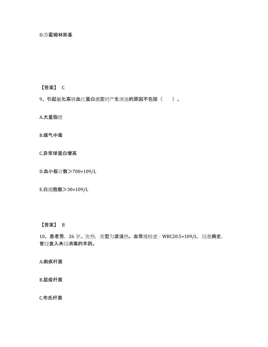 备考2025陕西省教师资格之中学教育学教育心理学强化训练试卷A卷附答案_第5页