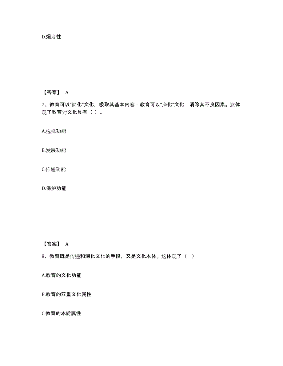 备考2025四川省教师资格之中学教育知识与能力综合检测试卷A卷含答案_第4页