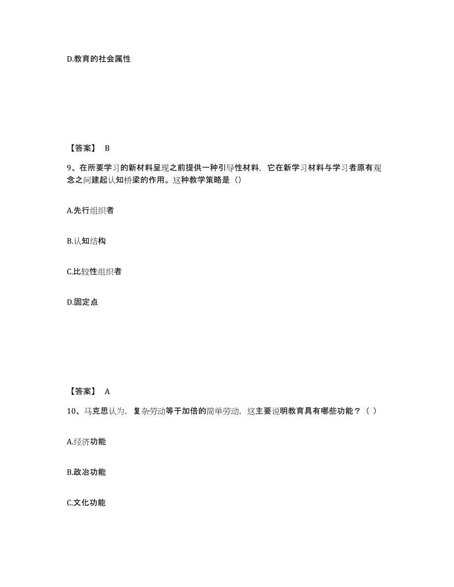 备考2025四川省教师资格之中学教育知识与能力综合检测试卷A卷含答案_第5页