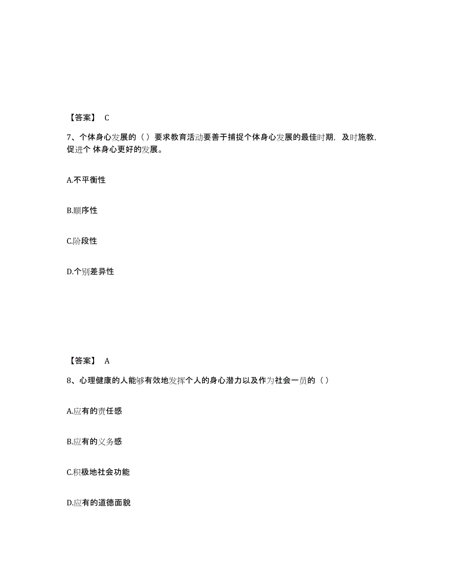 备考2025甘肃省教师资格之中学教育学教育心理学押题练习试卷B卷附答案_第4页