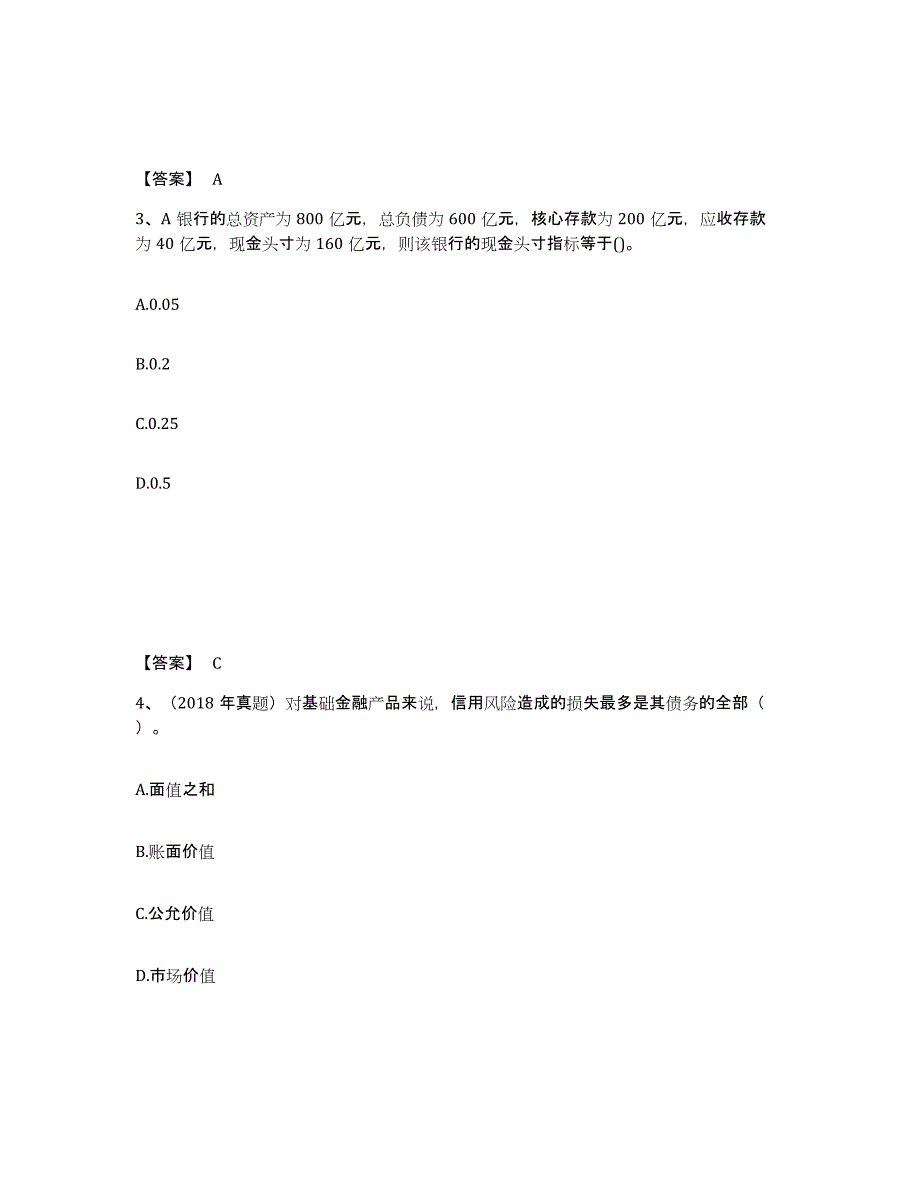 备考2025内蒙古自治区初级银行从业资格之初级风险管理高分题库附答案_第2页