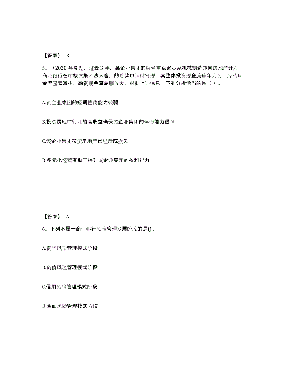 备考2025内蒙古自治区初级银行从业资格之初级风险管理高分题库附答案_第3页