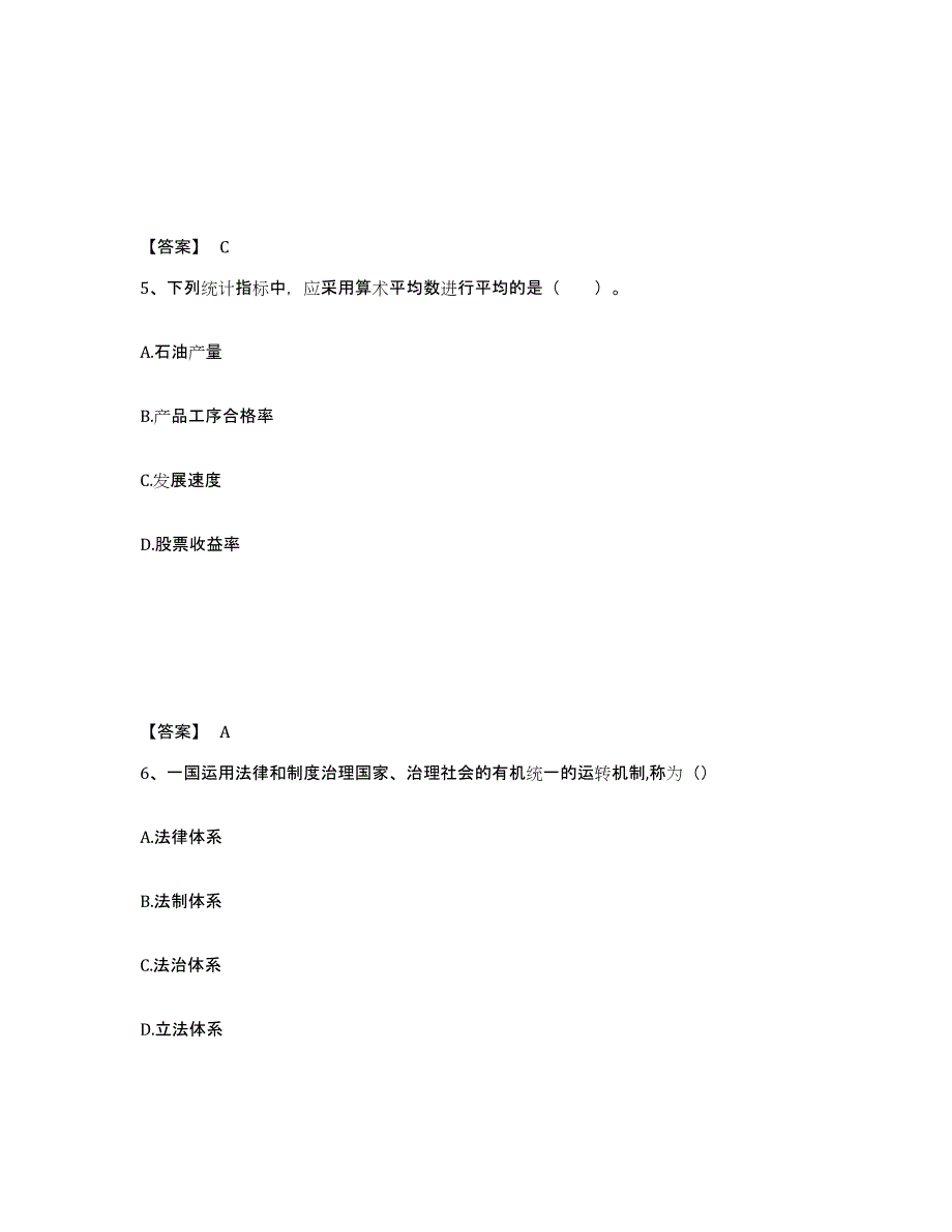 备考2025四川省初级经济师之初级经济师基础知识全真模拟考试试卷B卷含答案_第3页