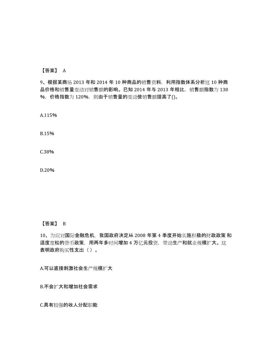 备考2025四川省初级经济师之初级经济师基础知识全真模拟考试试卷B卷含答案_第5页