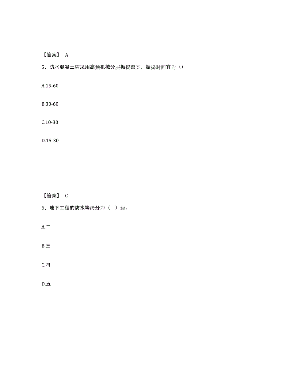 备考2025黑龙江省二级建造师之二建建筑工程实务提升训练试卷A卷附答案_第3页