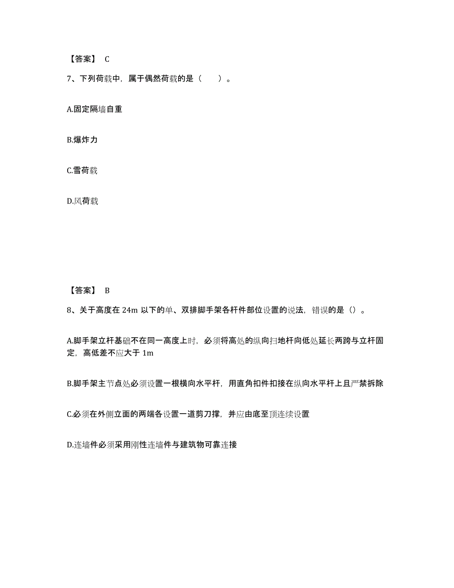 备考2025黑龙江省二级建造师之二建建筑工程实务提升训练试卷A卷附答案_第4页