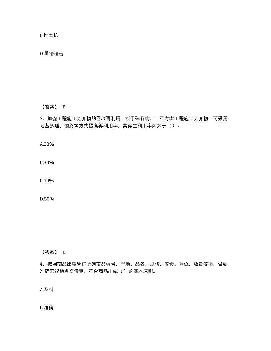 备考2025湖南省材料员之材料员专业管理实务考前冲刺试卷B卷含答案_第2页