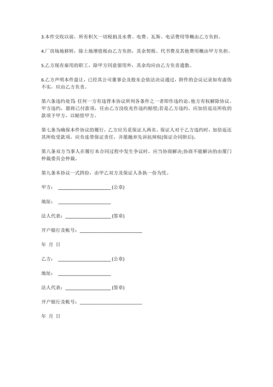 厂房转让协议书（新版）_第2页