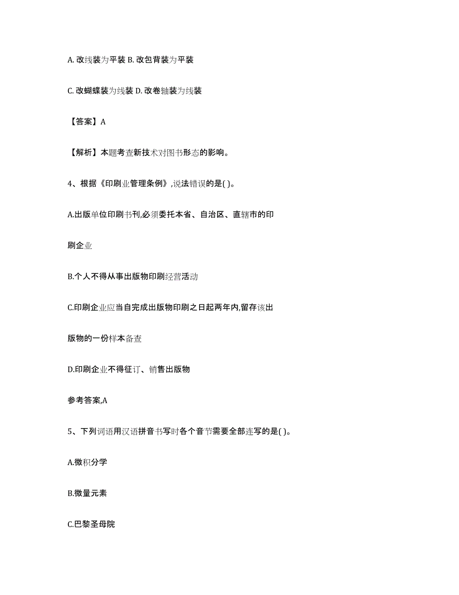 备考2025河南省出版专业资格考试初级题库检测试卷B卷附答案_第2页