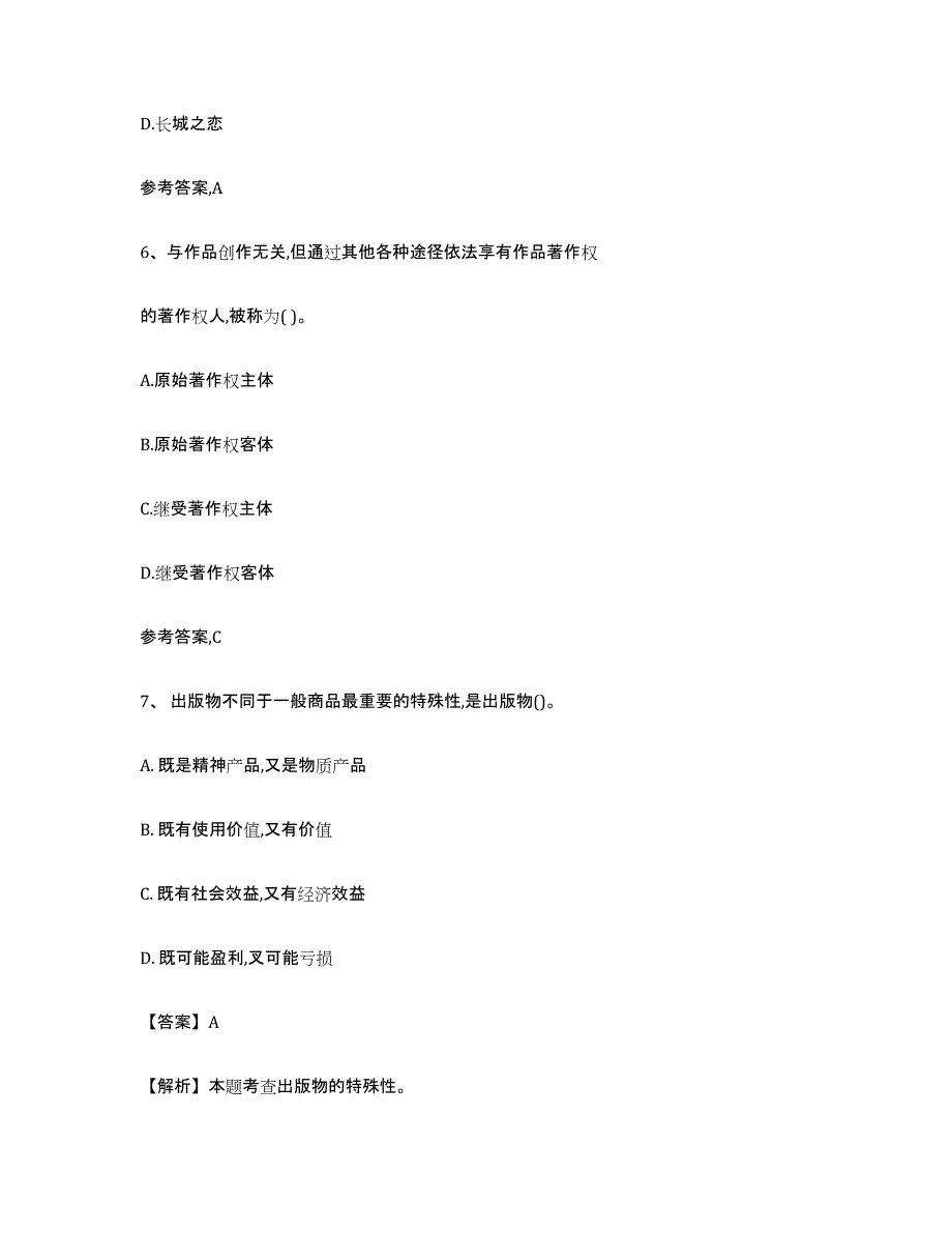 备考2025河南省出版专业资格考试初级题库检测试卷B卷附答案_第3页