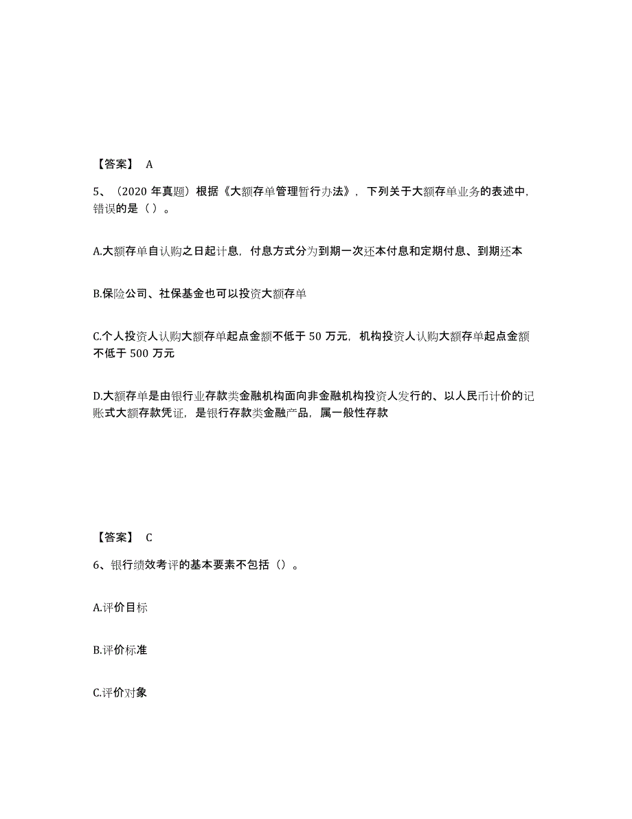 备考2025重庆市初级银行从业资格之初级银行管理题库附答案（典型题）_第3页