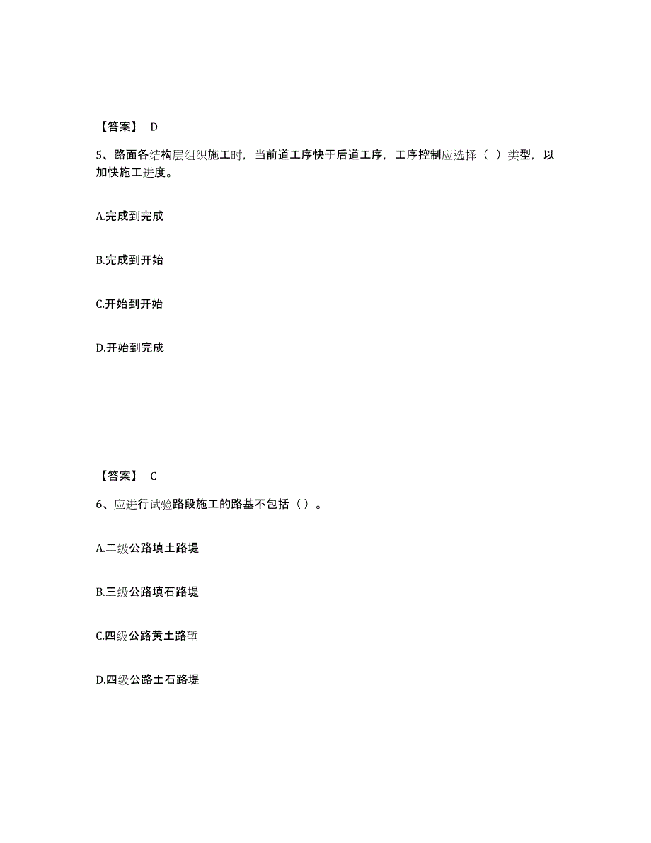 备考2025天津市二级建造师之二建公路工程实务模考模拟试题(全优)_第3页